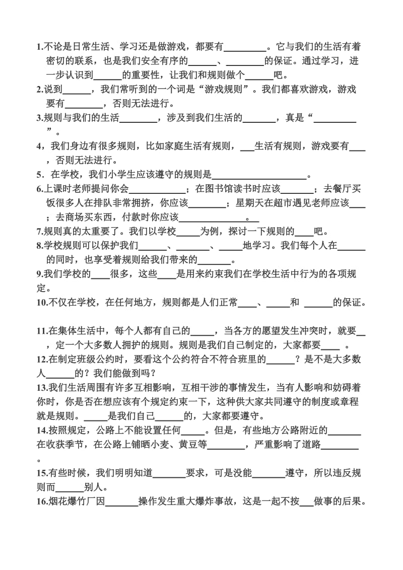 三年级上册品德与社会知识点.doc_第3页