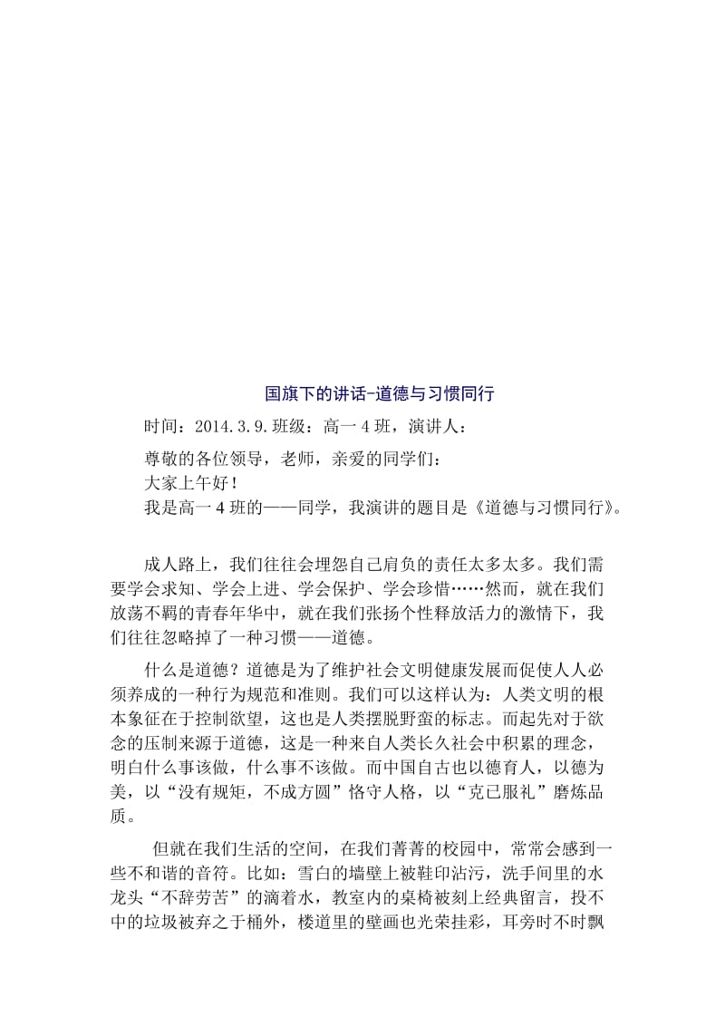 学道德模范见实际行动圆我心中理想国旗下讲话.doc_第3页