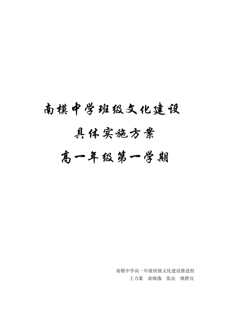 南模中学班级文化建设.doc_第1页