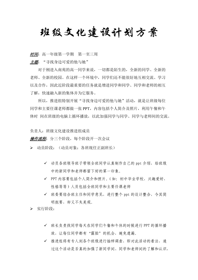 南模中学班级文化建设.doc_第2页