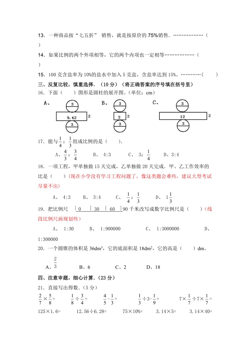 2013-2014学年第二学期六年级苏教版数学期中测试.doc_第2页