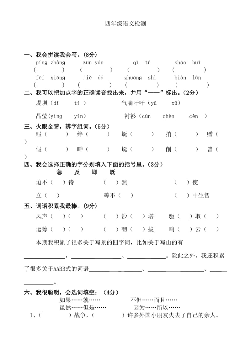 2012-2013学年人教版四年级下册语文期末检测题.doc_第1页