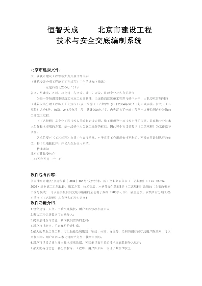 北京市建设工程技术与安全交底编制系统.doc_第1页