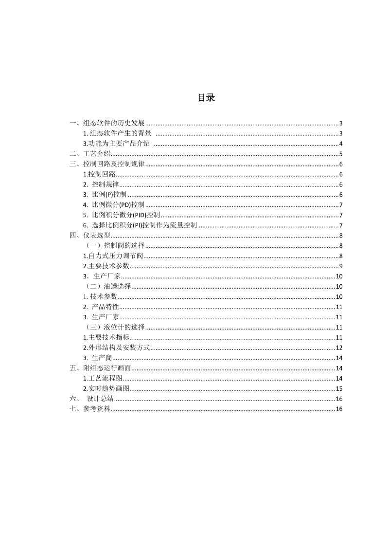 仪表课程设计14电子工程学院自动化1202班康凯.docx_第2页