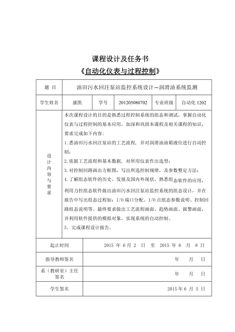 仪表课程设计14电子工程学院自动化1202班康凯.docx_第3页