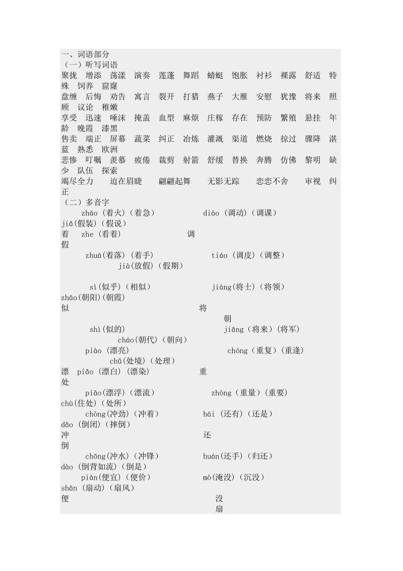 三年级语文下册总复习.doc_第1页