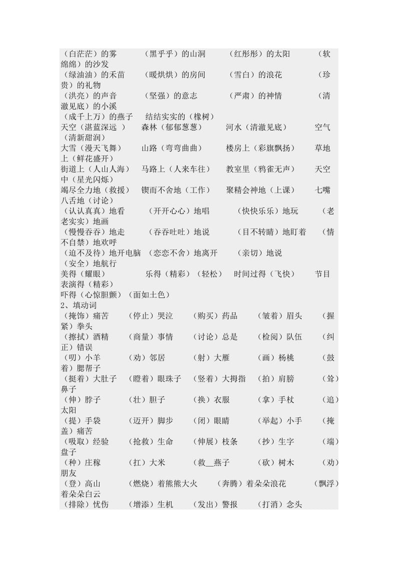 三年级语文下册总复习.doc_第3页