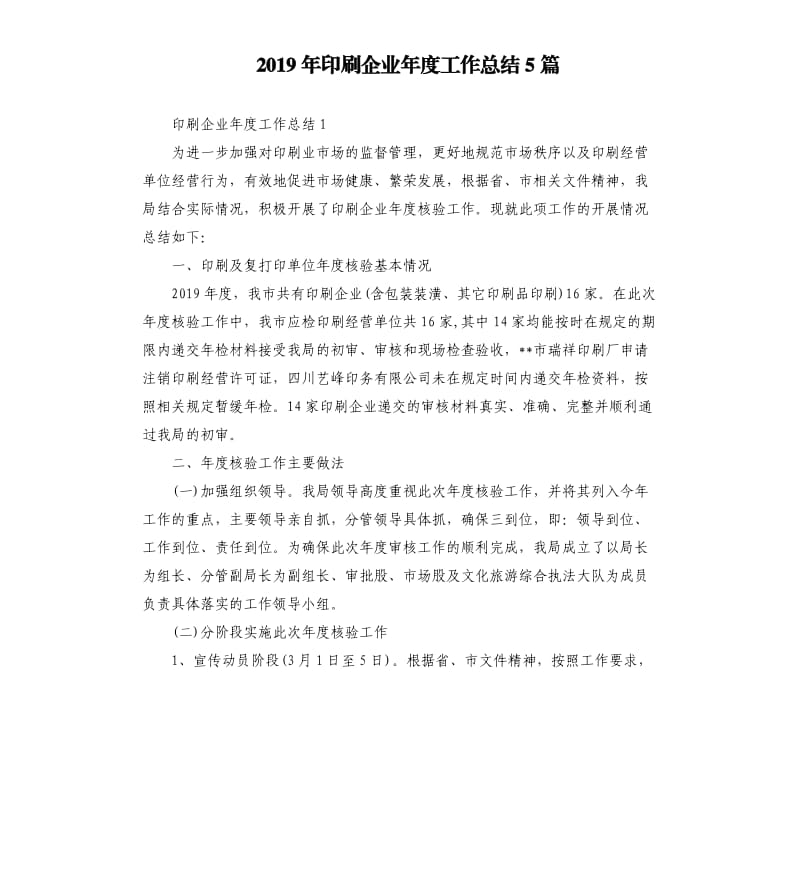 2019年印刷企业年度工作总结5篇.docx_第1页