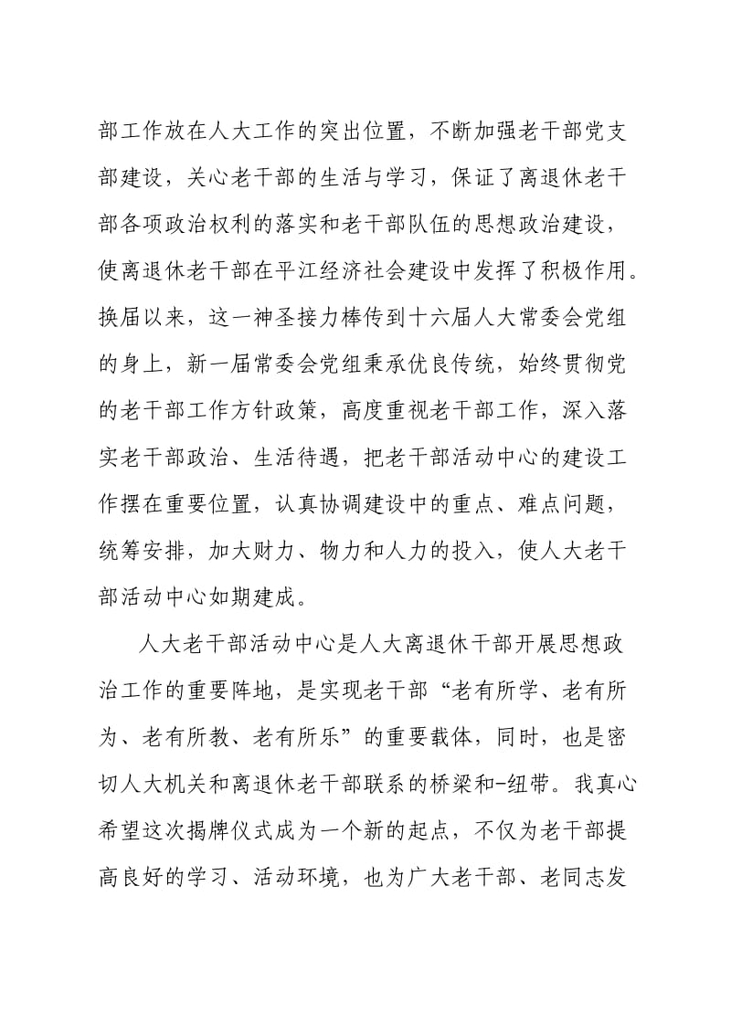 在老干部活动中心建成暨老年大学挂牌仪式上的讲话.doc_第2页