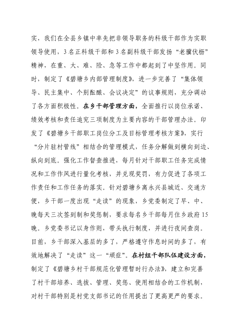 夯实基层基础提高党建水平.doc_第2页