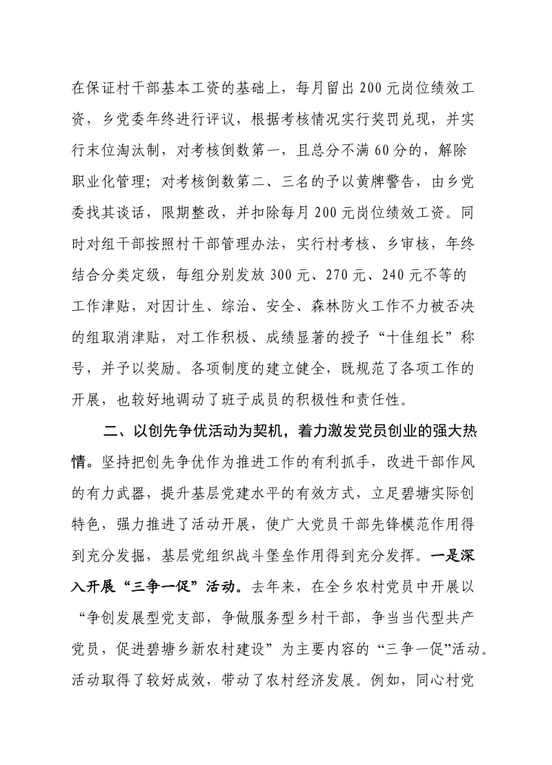 夯实基层基础提高党建水平.doc_第3页