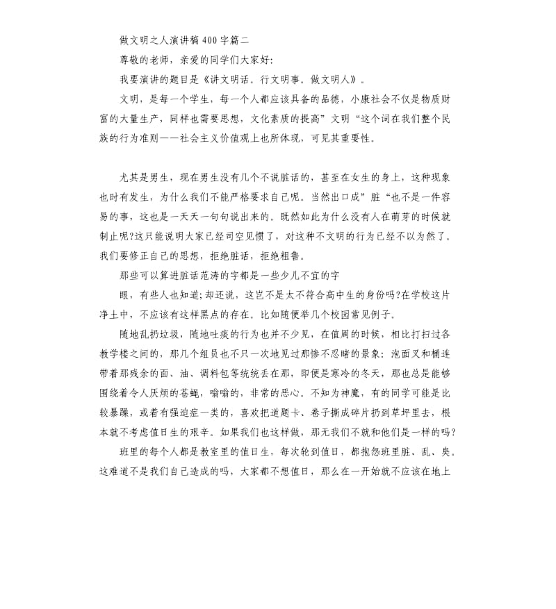 2020做文明之人演讲稿左右.docx_第2页