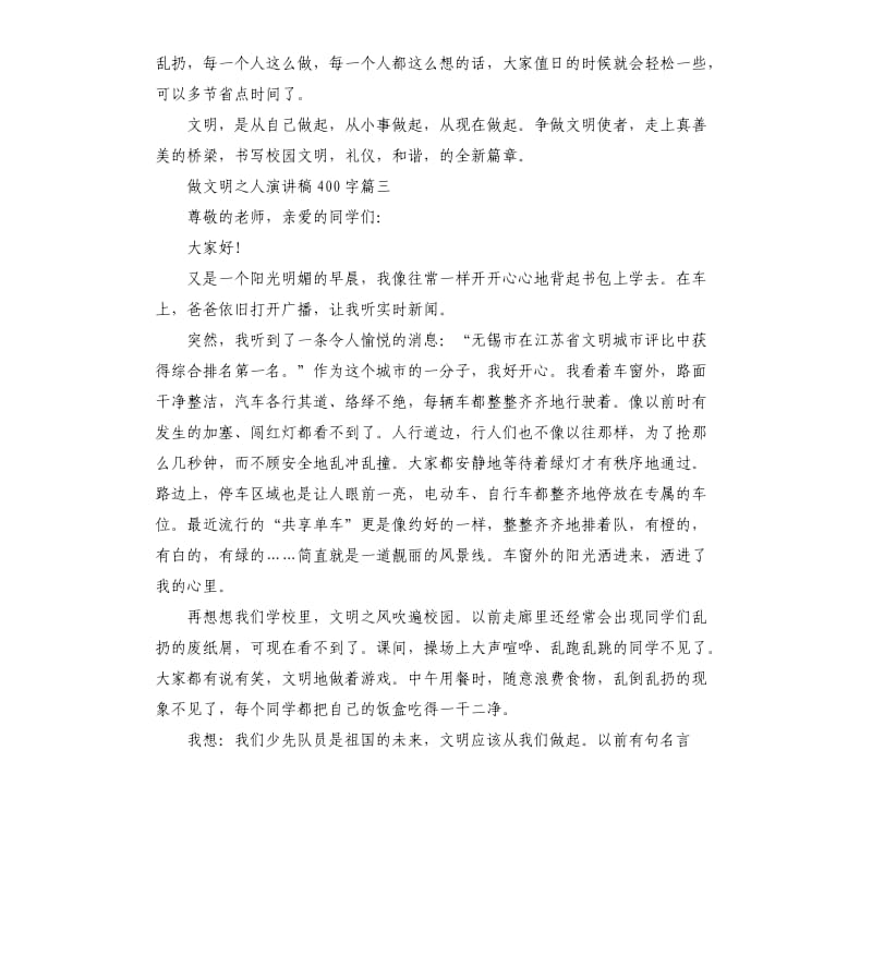 2020做文明之人演讲稿左右.docx_第3页