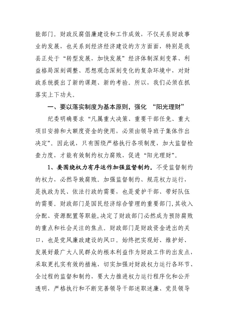 纪委书记述廉述效讲话.doc_第2页