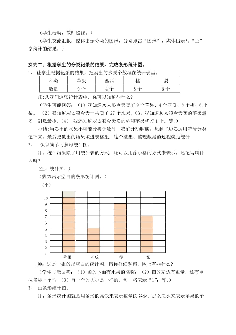 一年级数学统计2.doc_第3页