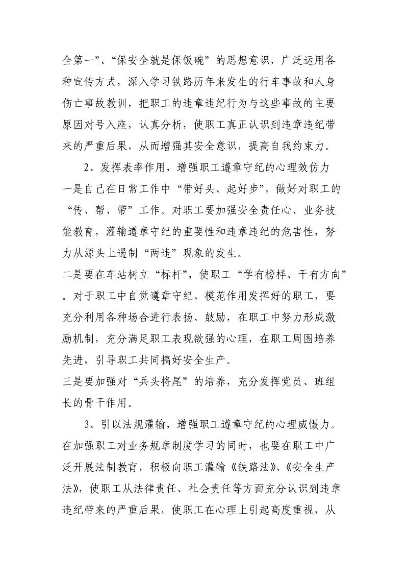 安全大检查活动反思发言.doc_第3页