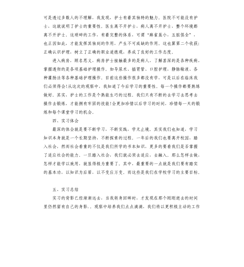 2019骨科护理实习报告总结.docx_第2页