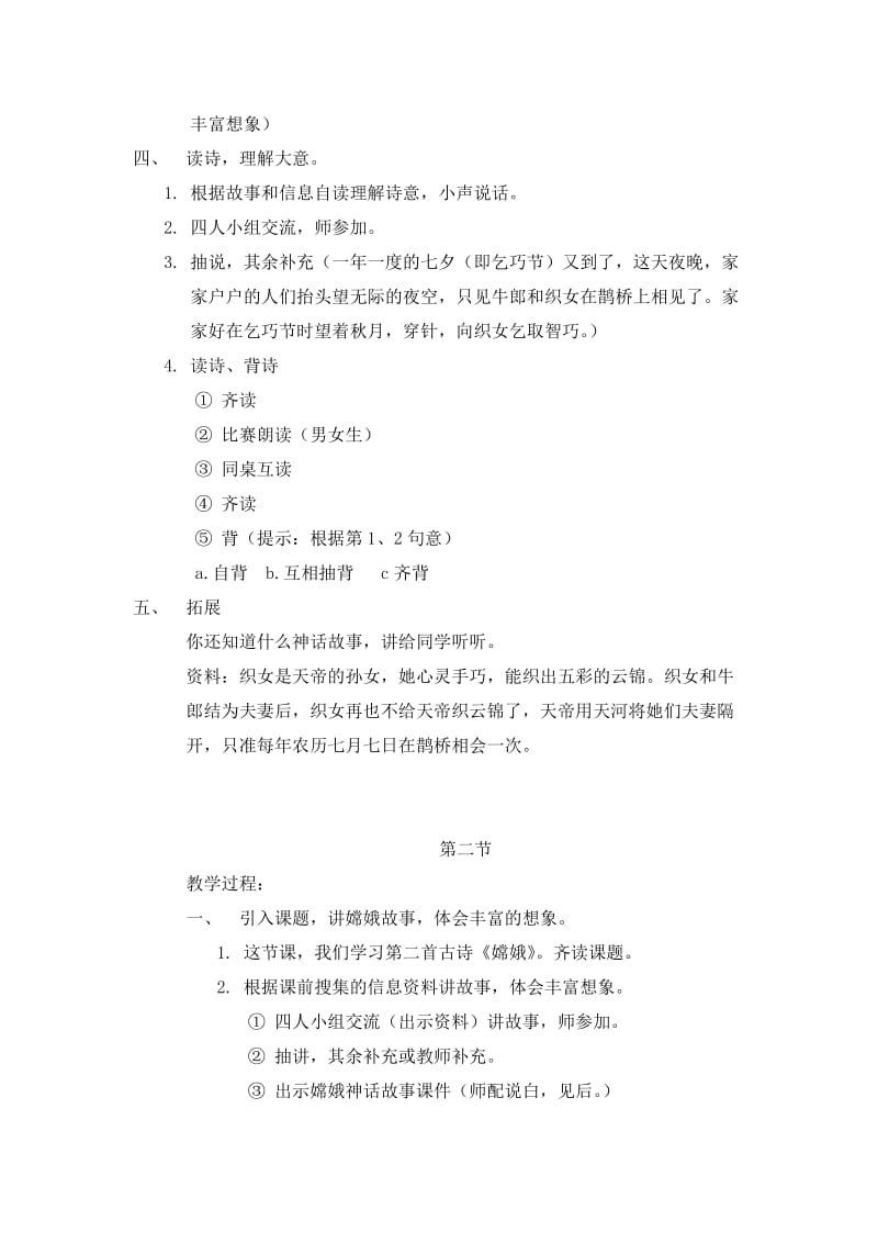 三年级下册第八单元语文教案.doc_第2页