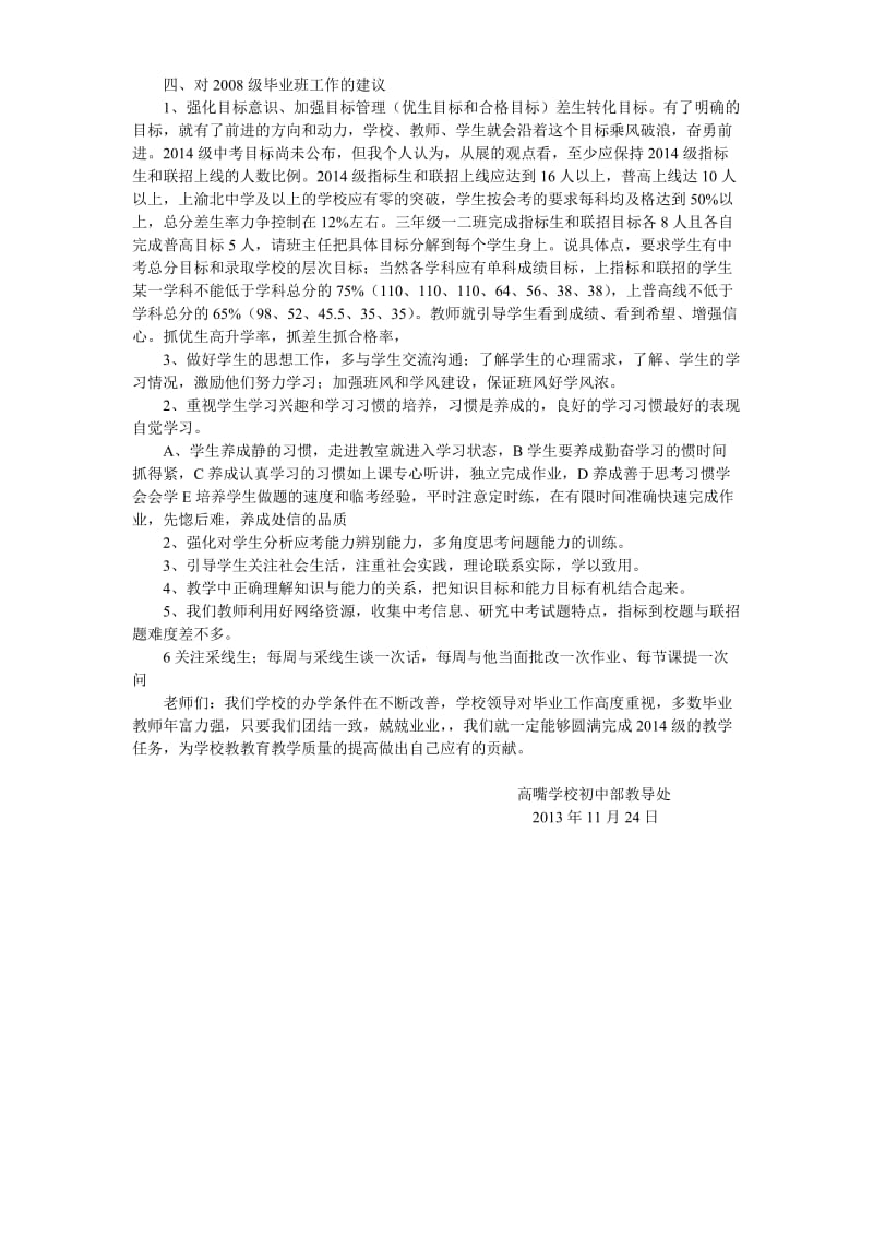 初中毕业班教师会讲话.doc_第3页