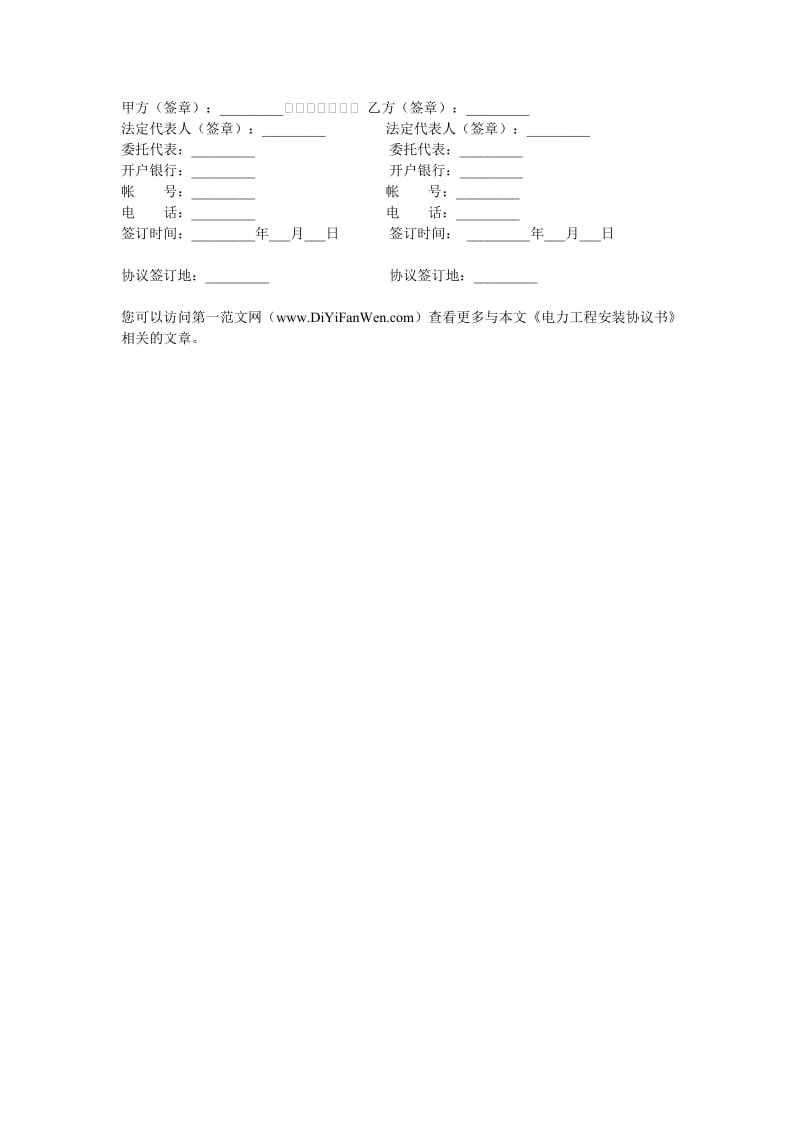 电力工程安装协议书.doc_第2页