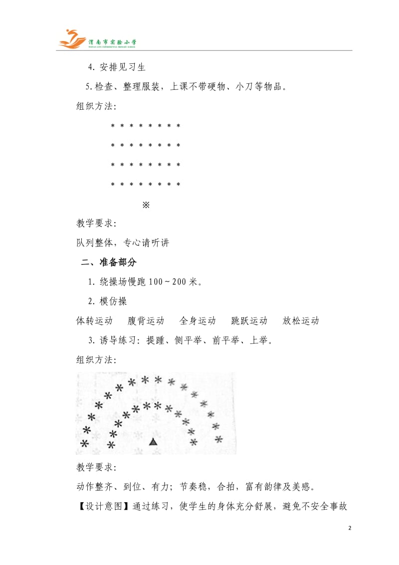 一年级体育教学徒手操.doc_第2页