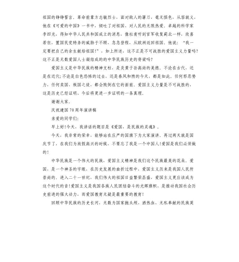 2019喜迎中国建国70周年演讲稿5篇.docx_第2页