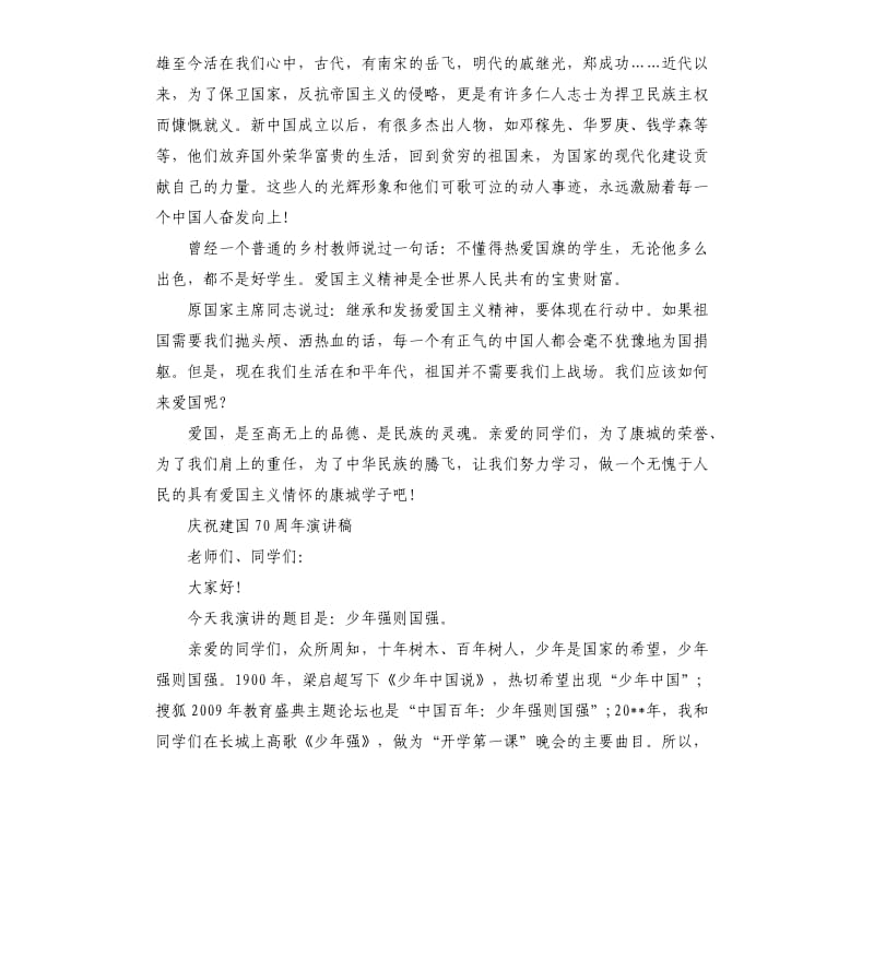 2019喜迎中国建国70周年演讲稿5篇.docx_第3页