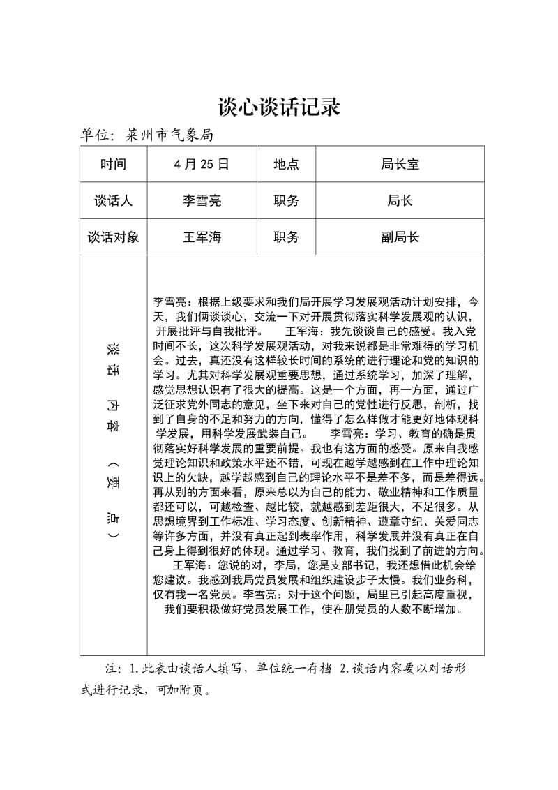 党员各种谈心谈话记录样本.doc_第2页