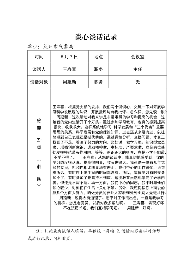 党员各种谈心谈话记录样本.doc_第3页