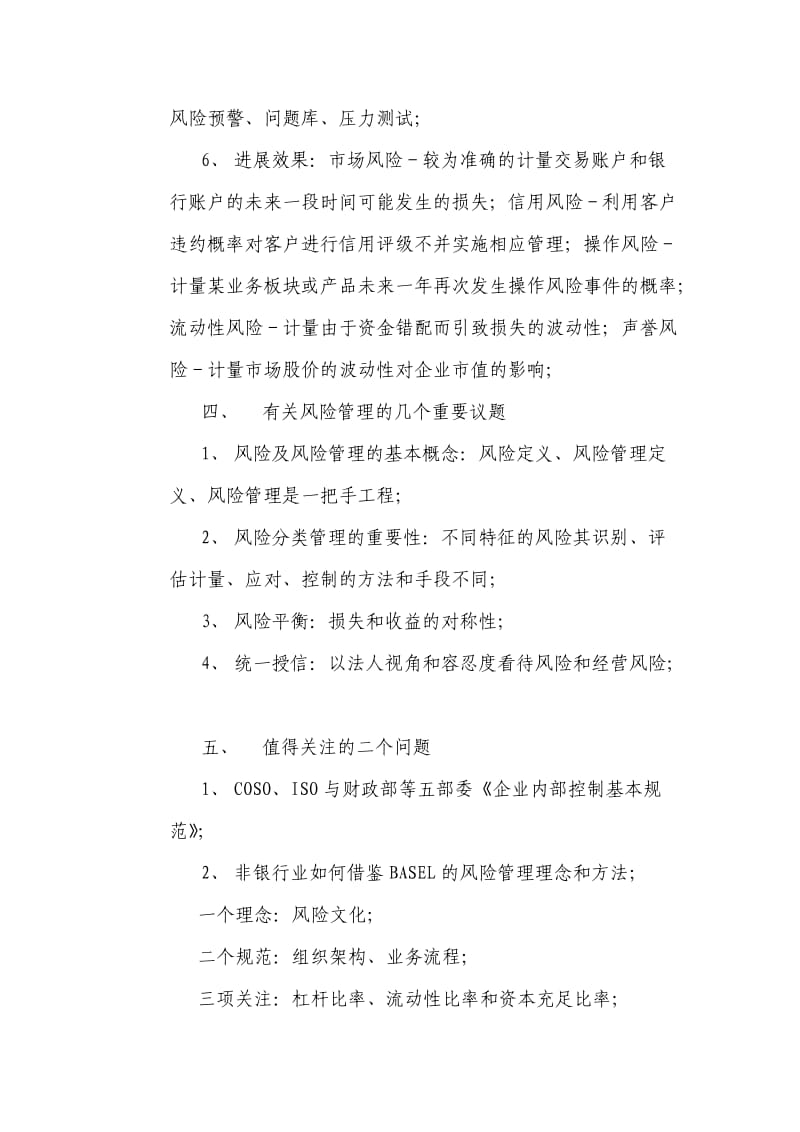 亚洲风险与危机管理协会百家讲坛发言-周炜.doc_第2页