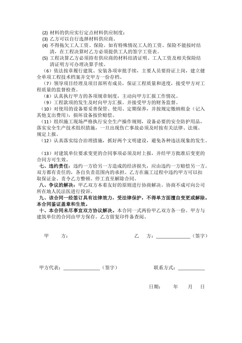 项目负责人聘用合同.docx_第2页