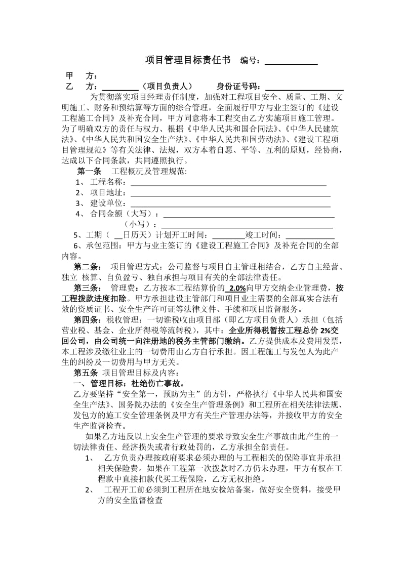 项目负责人聘用合同.docx_第3页