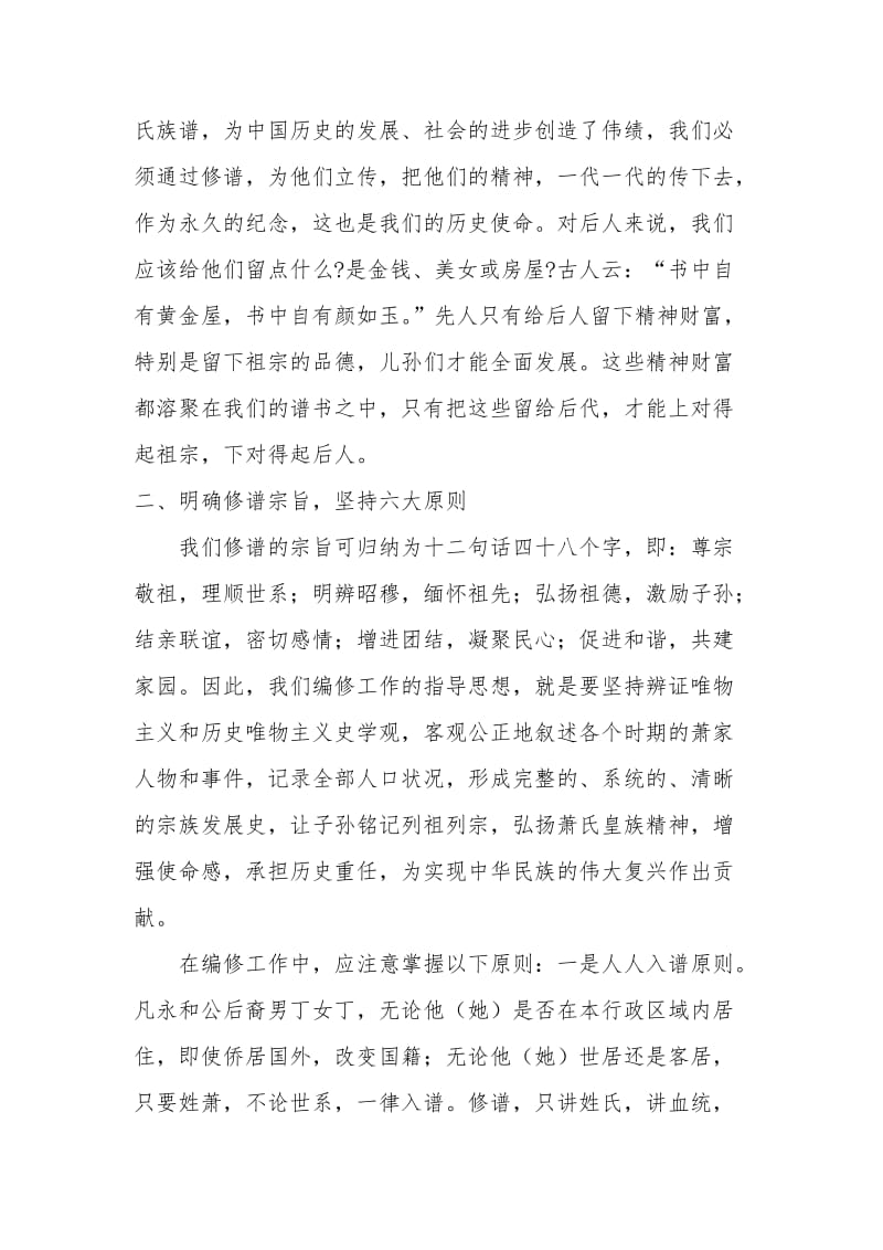 萧氏永和公族族谱第一次续修工作会上的讲话.doc_第3页