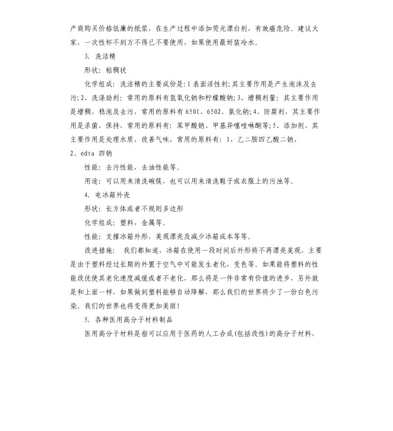 2019年关于材料公司实习报告五篇.docx_第2页