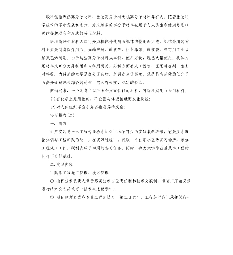 2019年关于材料公司实习报告五篇.docx_第3页