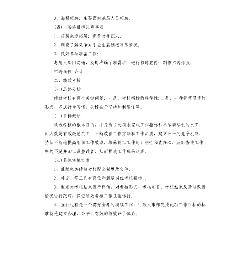 2020公司行政工作计划5篇.docx_第2页