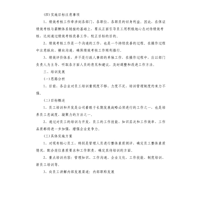 2020公司行政工作计划5篇.docx_第3页