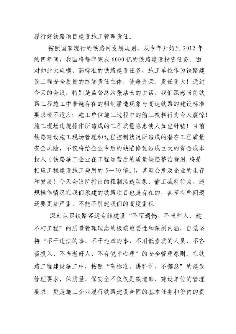 股份公司领导在质量安全警示教育会议上的讲话.doc_第2页