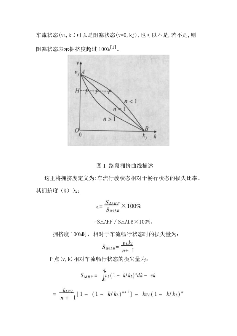 城市道路交通拥堵的研究.doc_第2页