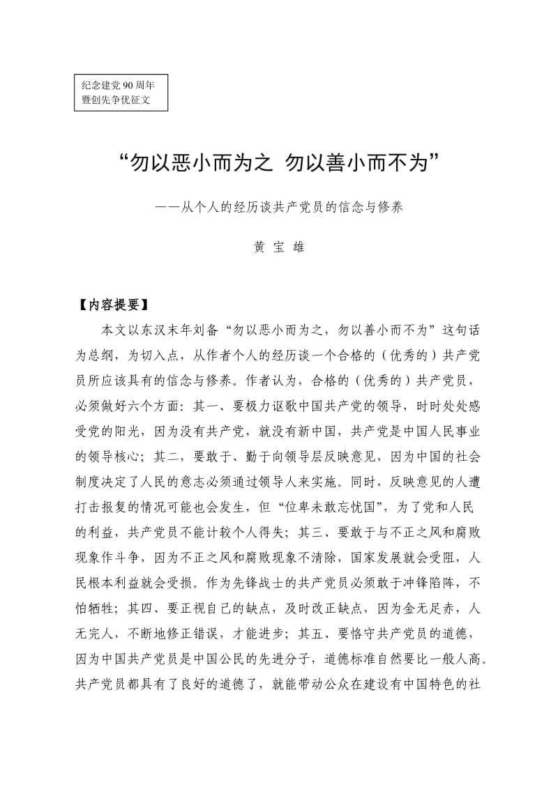 六中党建参赛征文.doc_第1页