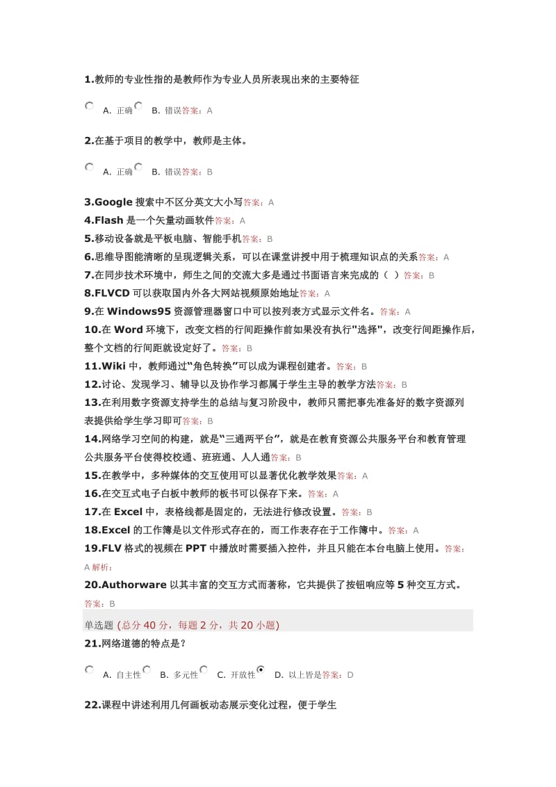 2016年湖北省中小学教师信息技术应用能力提升工程.docx_第1页