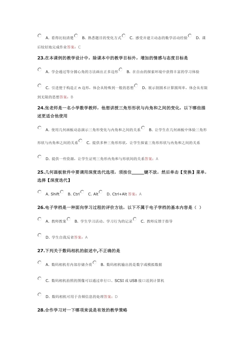 2016年湖北省中小学教师信息技术应用能力提升工程.docx_第2页