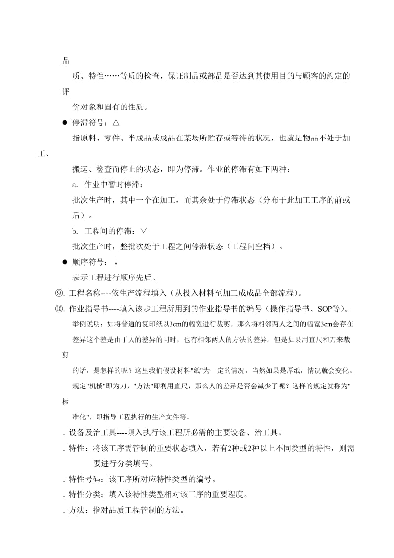 QC工程图实行之方法.doc_第3页