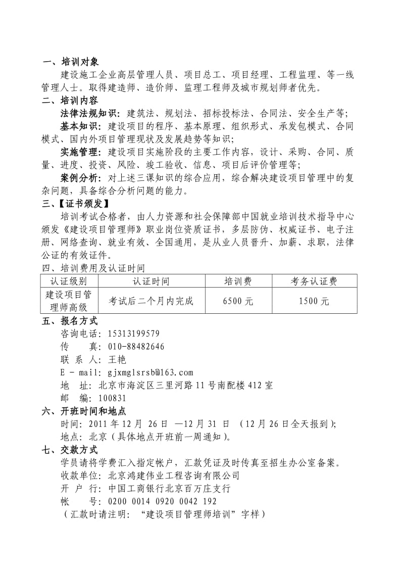 2011年注册建设项目管理师文件王艳.doc_第2页