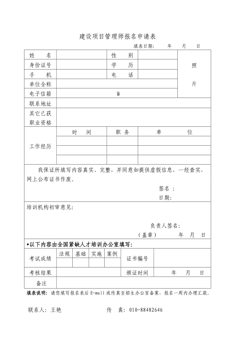 2011年注册建设项目管理师文件王艳.doc_第3页