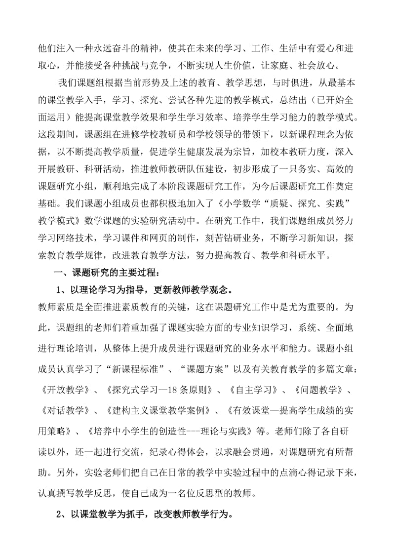 Ypcvzd小学数学质疑议案.doc_第2页