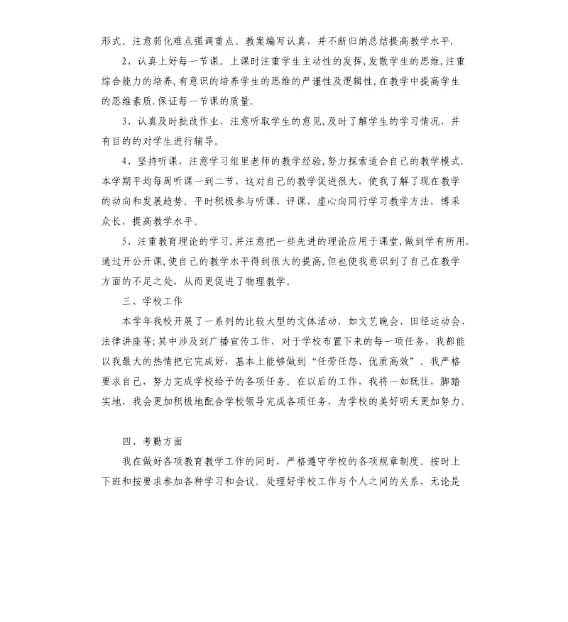 九年级物理科教学工作总结.docx_第2页