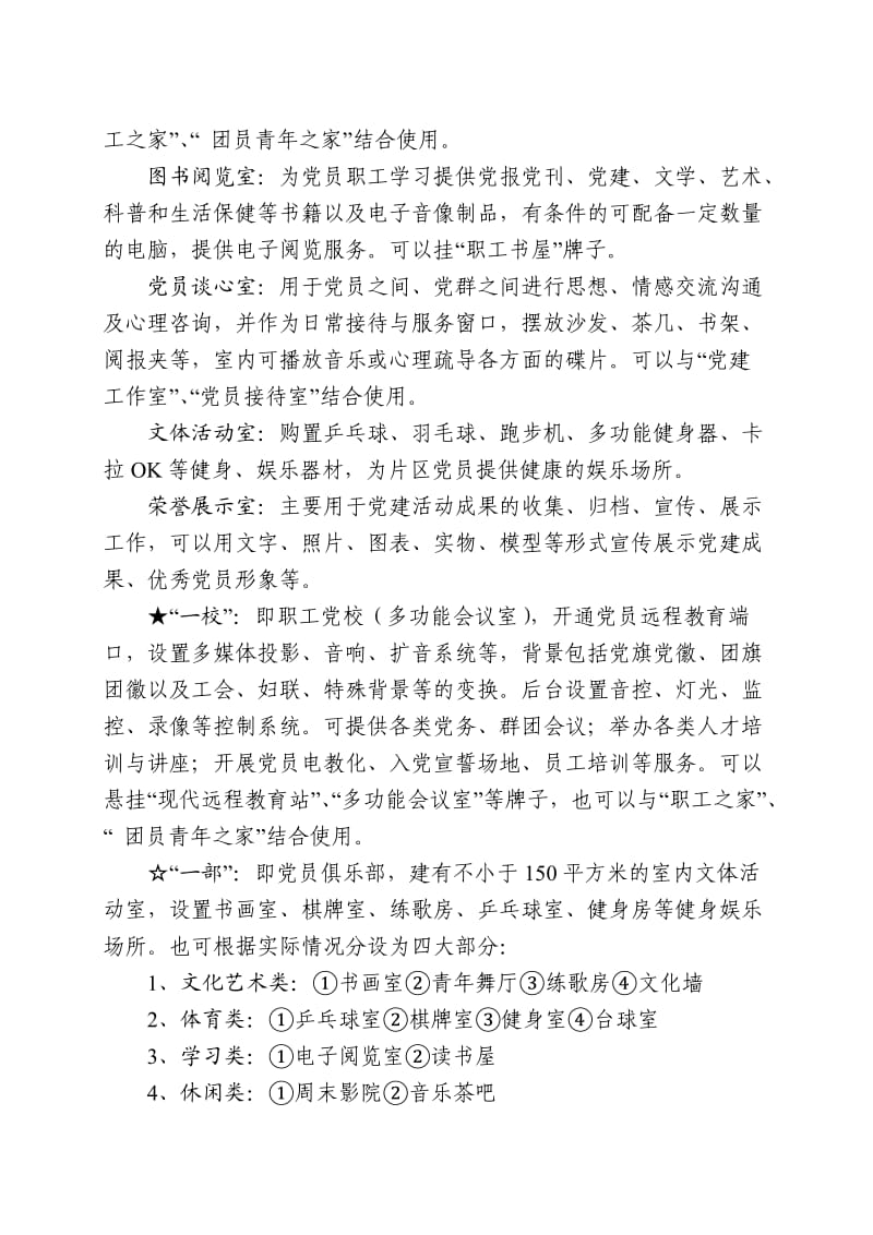 非公企业片区党员服务中心建设标准.doc_第3页