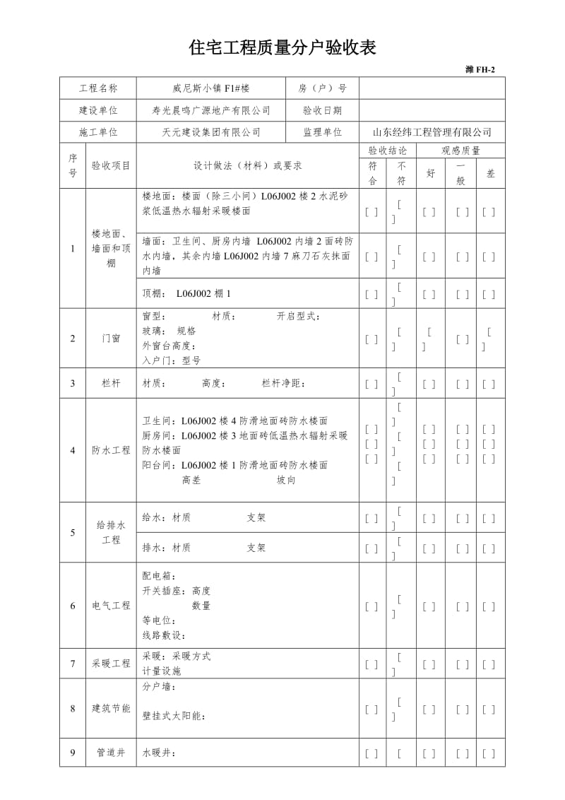 住宅工程质量分户验收汇总表.doc_第2页