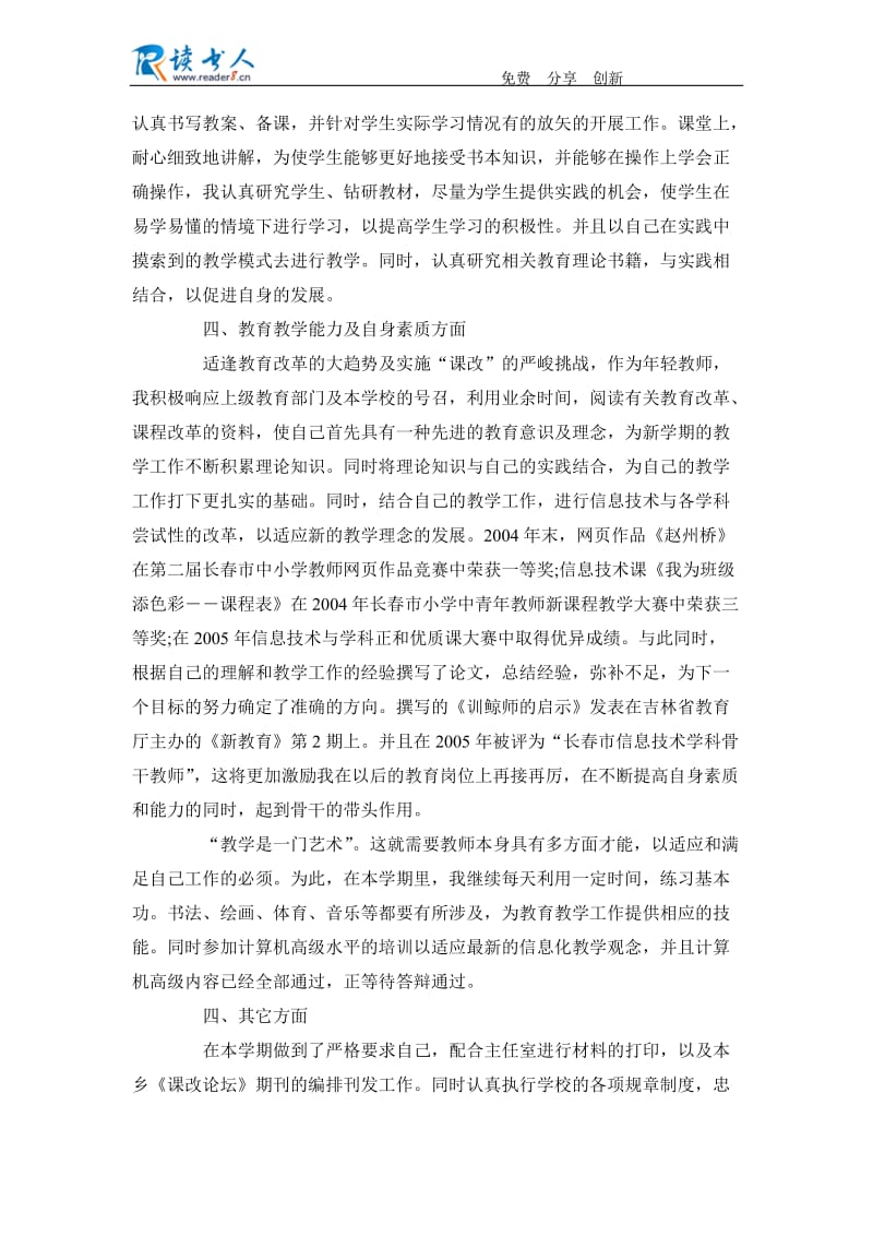 微机室管理人员个人述职报告.docx_第3页